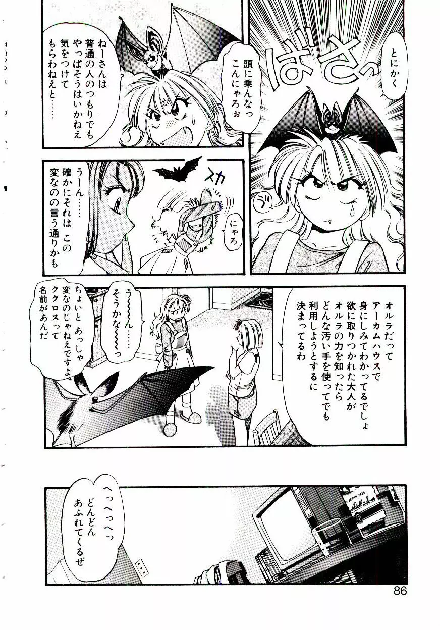 オルラSP Page.87