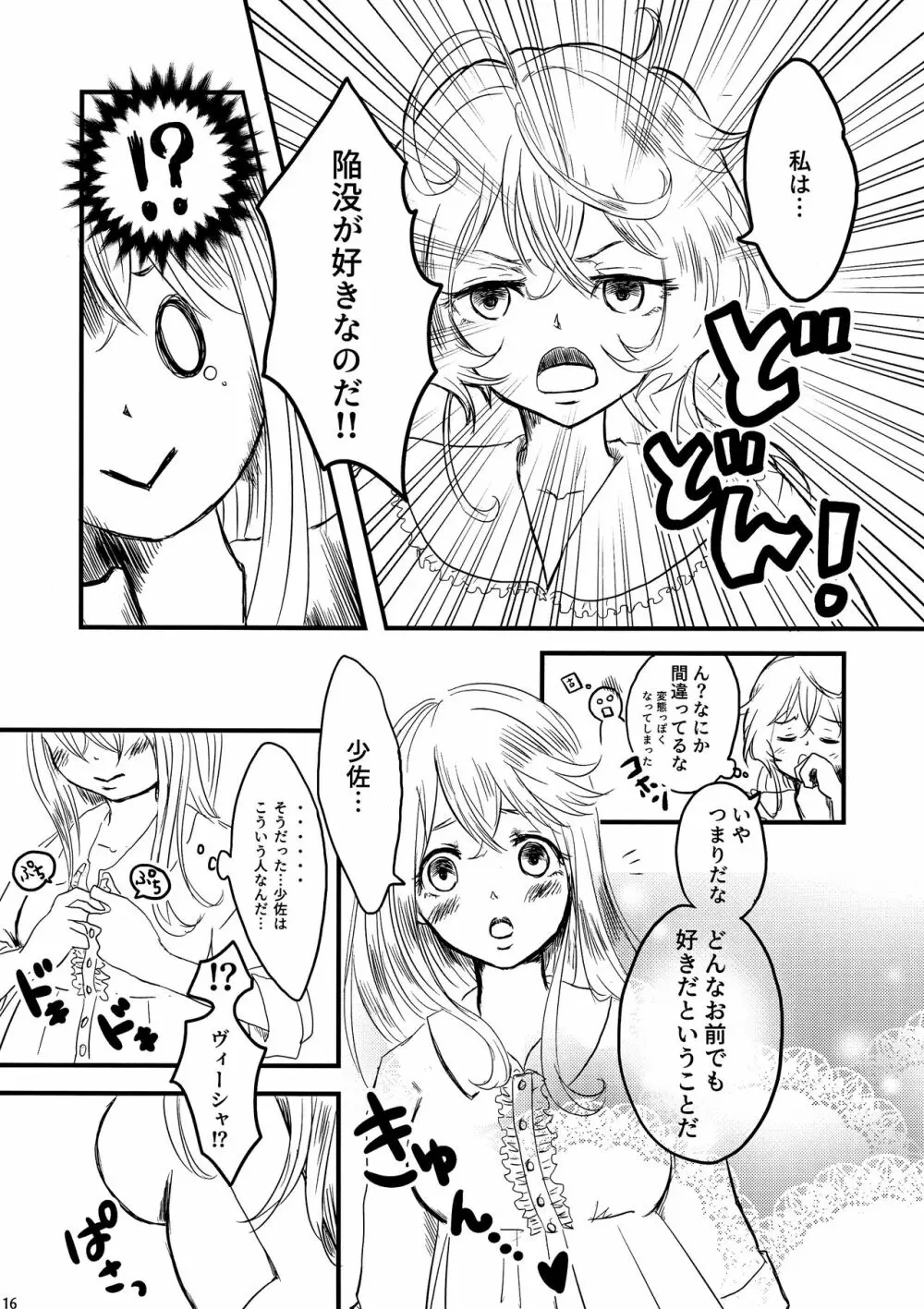 パジャマパーティー Page.16