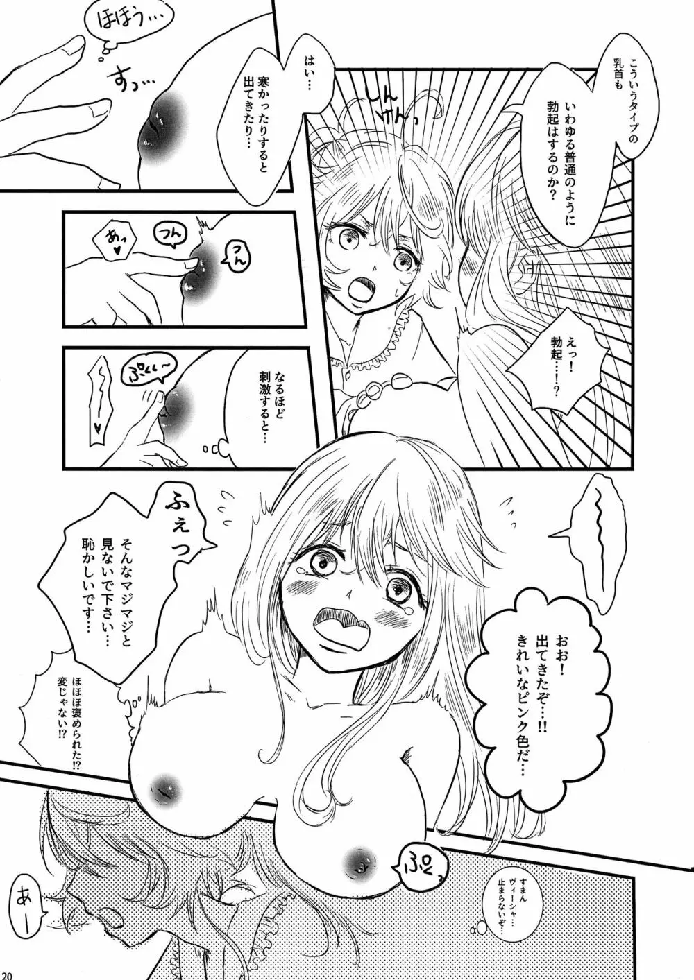 パジャマパーティー Page.20