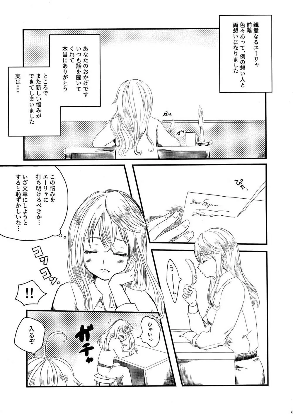 パジャマパーティー Page.5