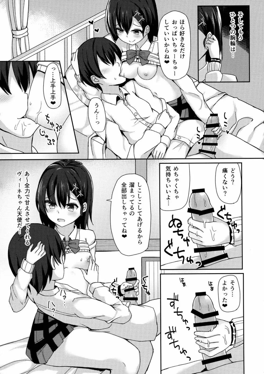 コントロールドロップアウト Page.9