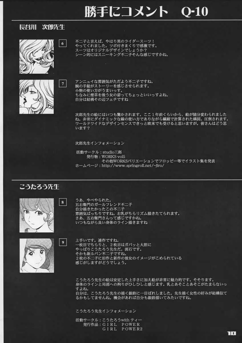 (C57) [Q-Bit (Q-10)] Q-bit vol.04 - My Name is Fujiko (ルパン三世) Page.10