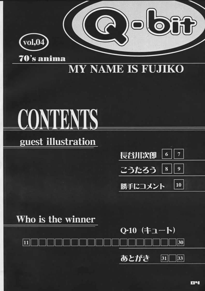 (C57) [Q-Bit (Q-10)] Q-bit vol.04 - My Name is Fujiko (ルパン三世) Page.4