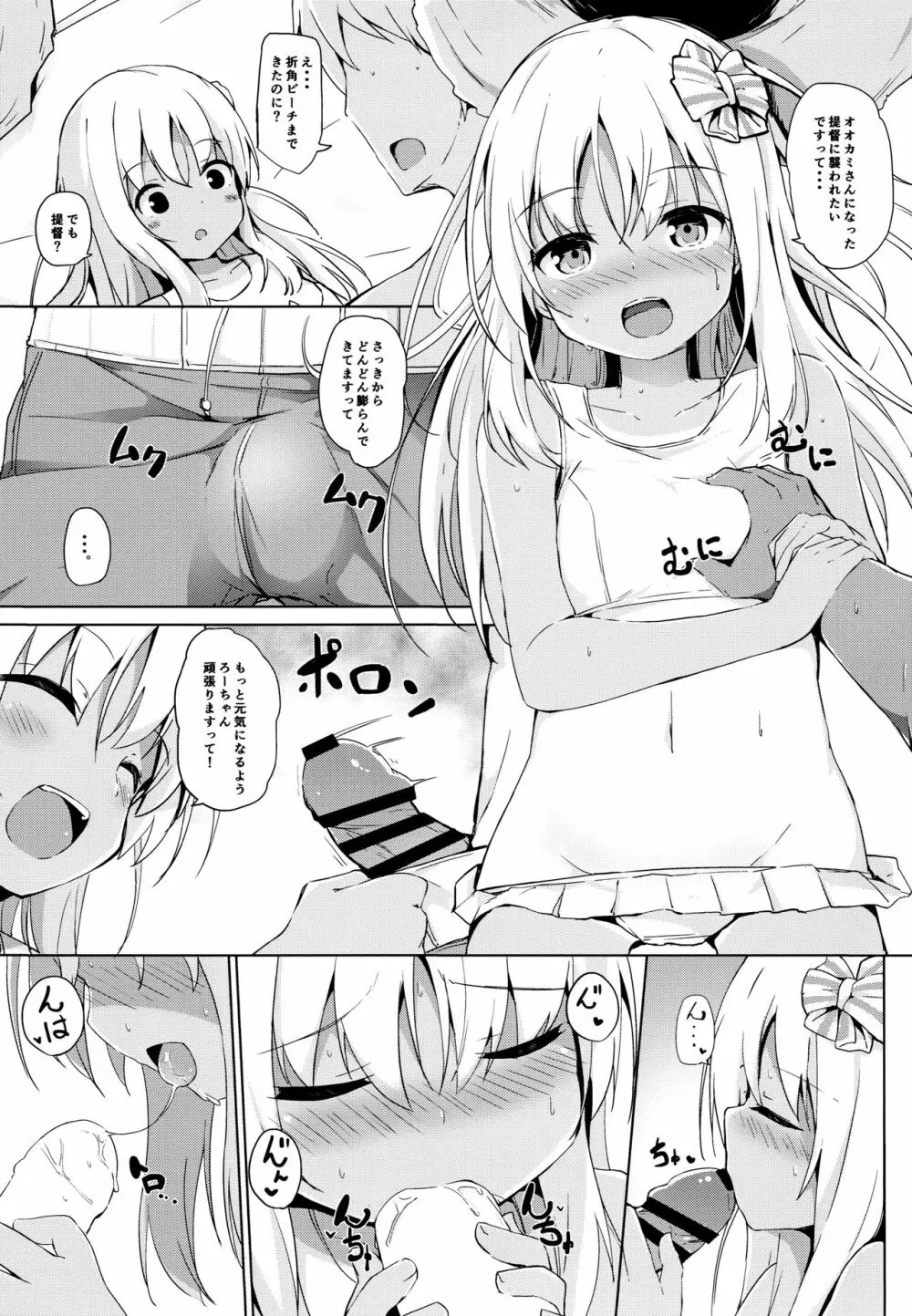 ビーチでろーちゃん発情期 Page.10