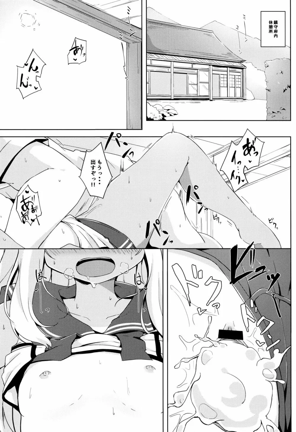 ビーチでろーちゃん発情期 Page.2