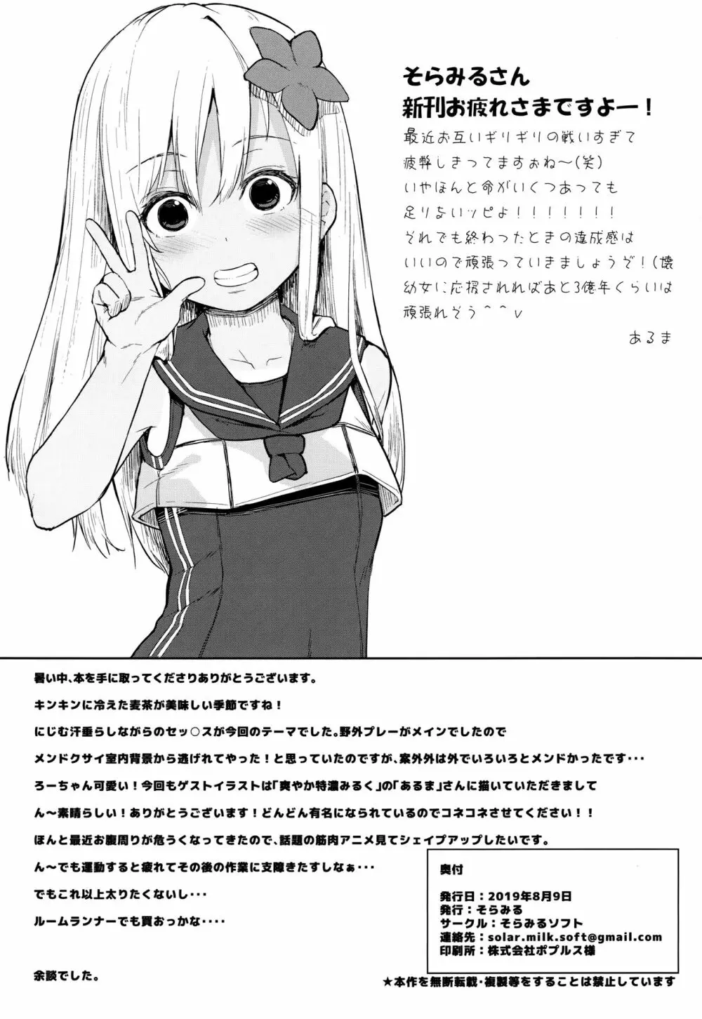 ビーチでろーちゃん発情期 Page.21