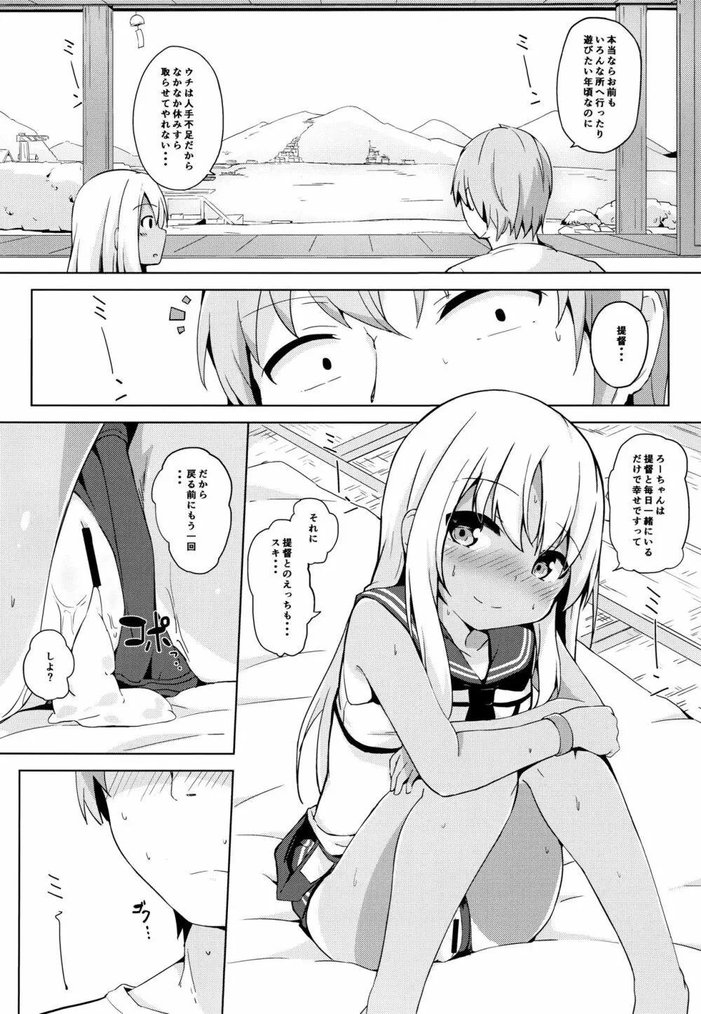 ビーチでろーちゃん発情期 Page.5