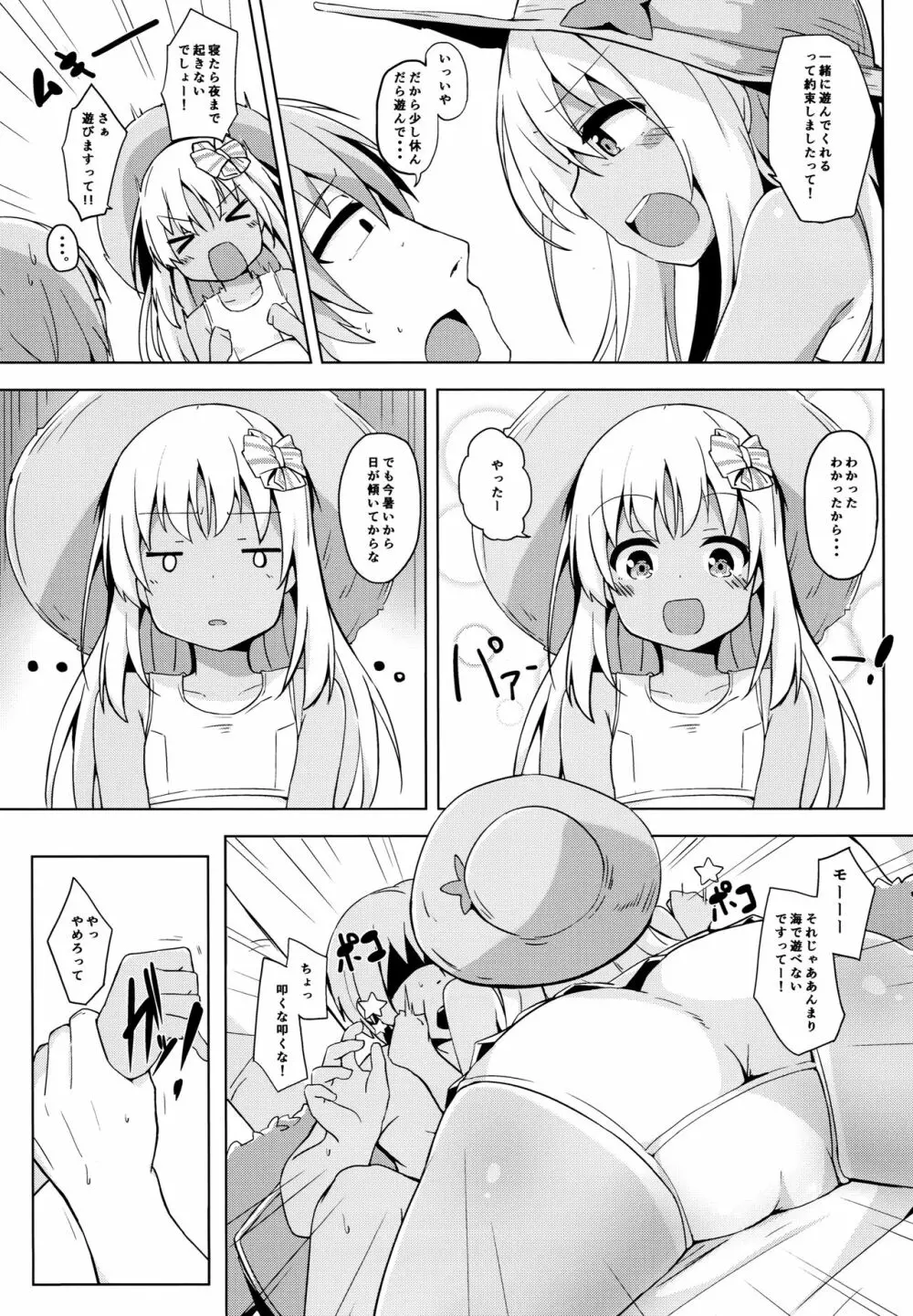 ビーチでろーちゃん発情期 Page.8