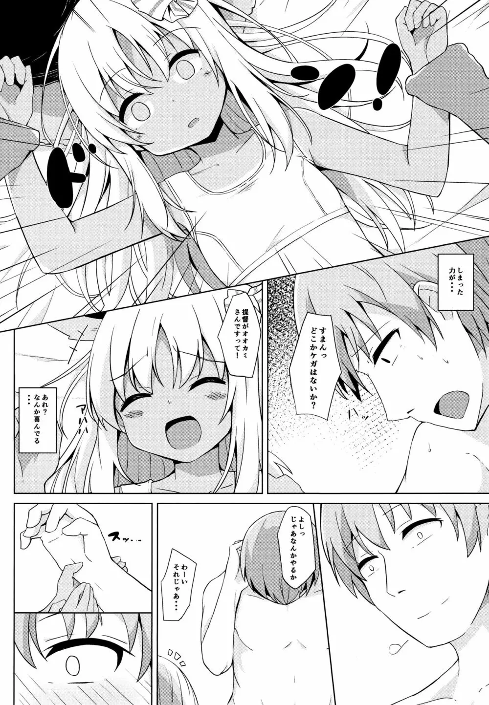 ビーチでろーちゃん発情期 Page.9