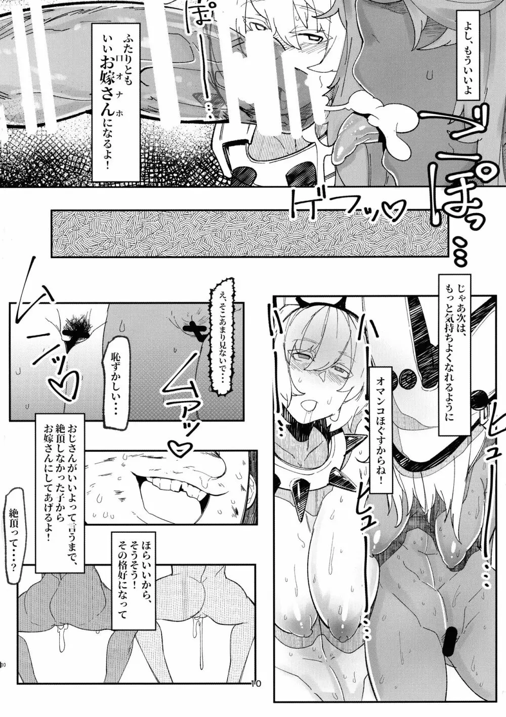 世間知らずのウブっ子姉妹! Page.10