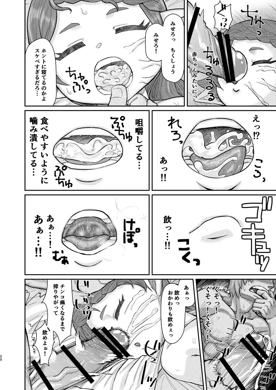 先生が射精を手伝ってくれる本 Page.19