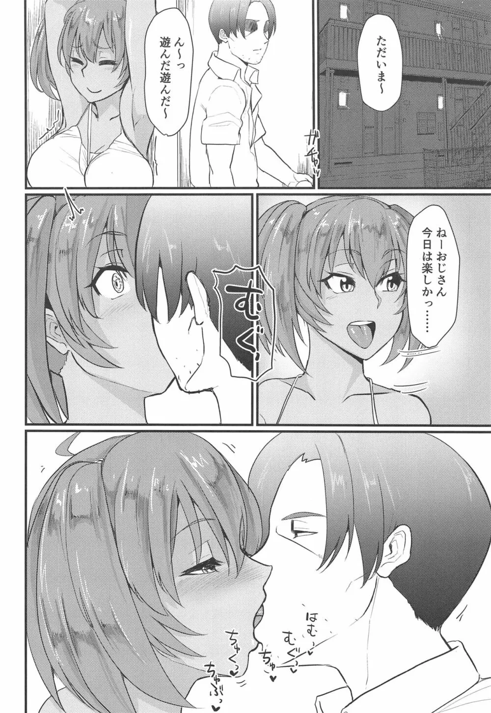 呂布奉先と爛れた性活sweet Page.13