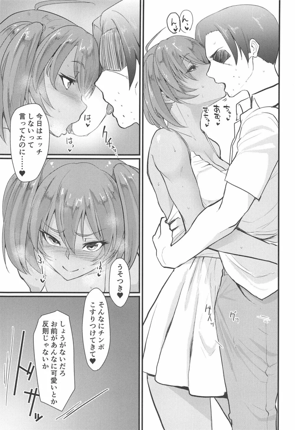 呂布奉先と爛れた性活sweet Page.14