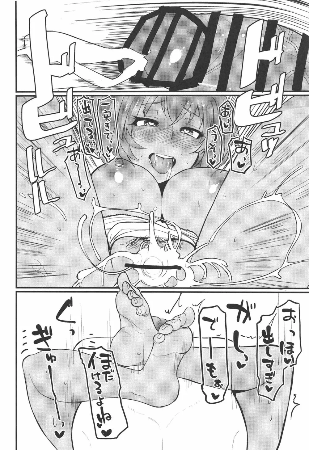 呂布奉先と爛れた性活sweet Page.17