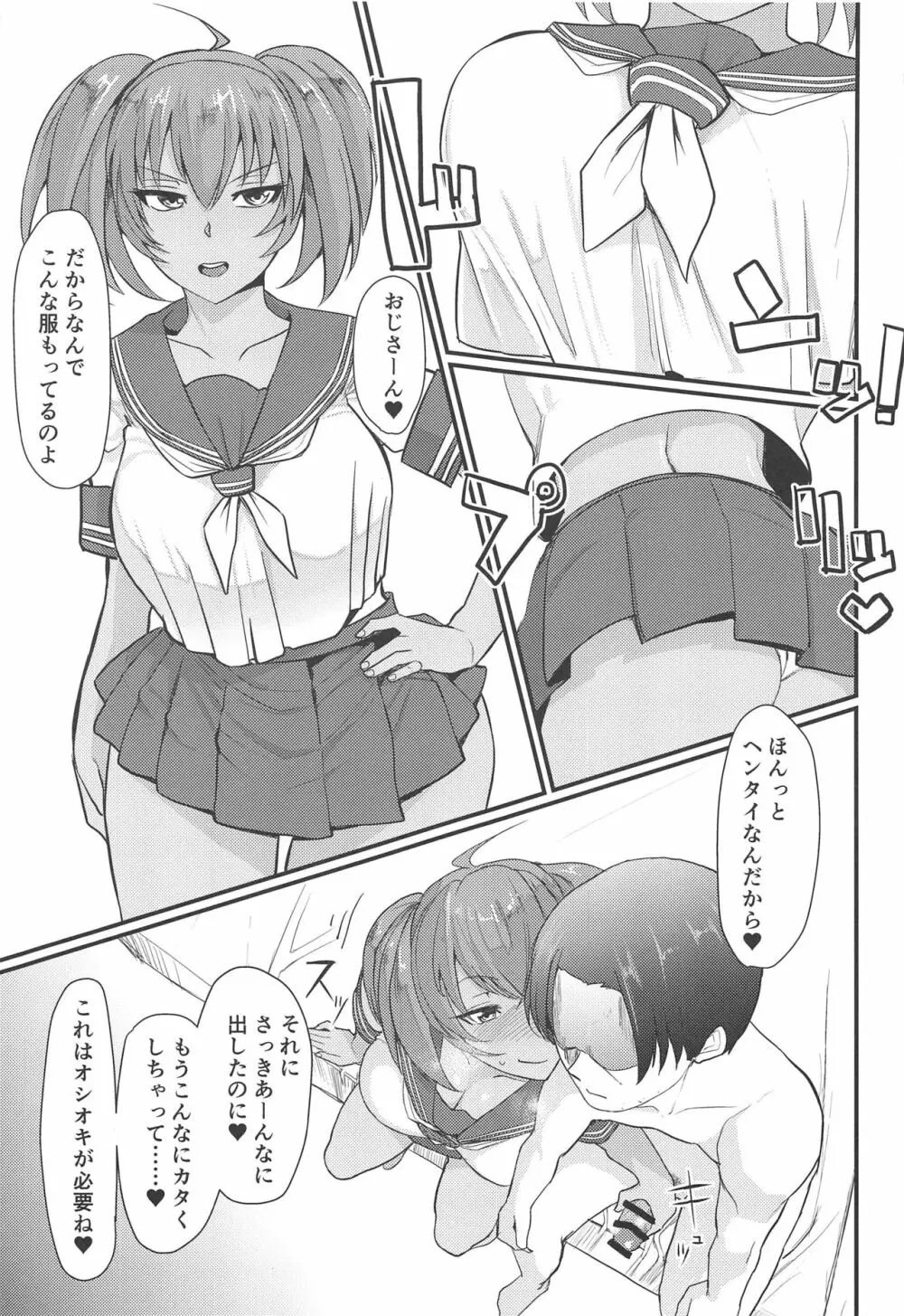 呂布奉先と爛れた性活sweet Page.20