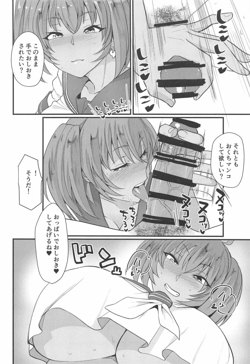 呂布奉先と爛れた性活sweet Page.21