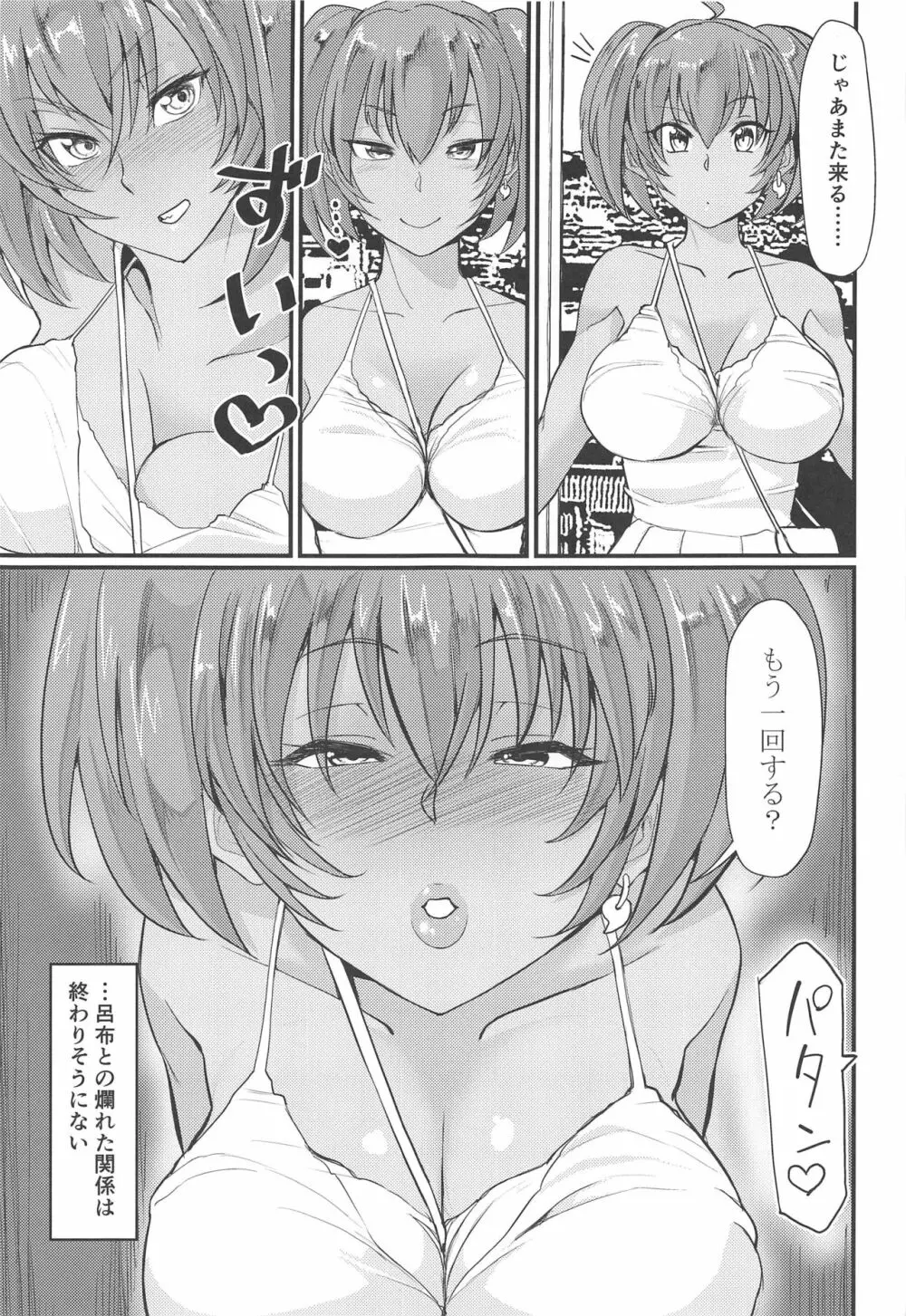 呂布奉先と爛れた性活sweet Page.28