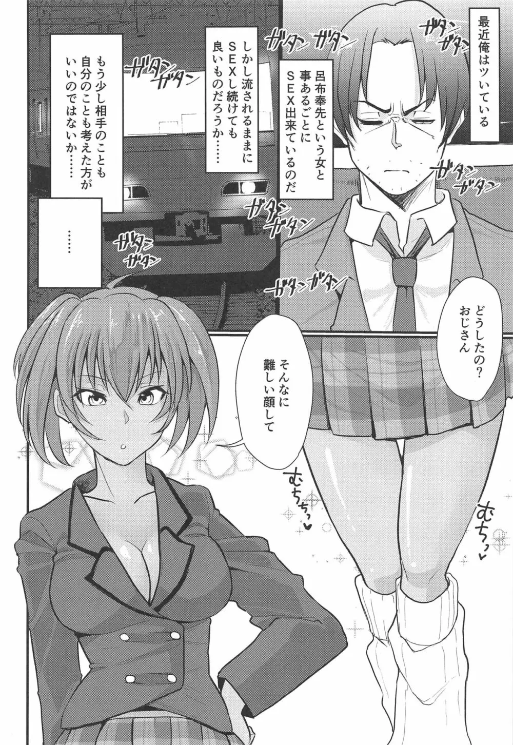 呂布奉先と爛れた性活sweet Page.3