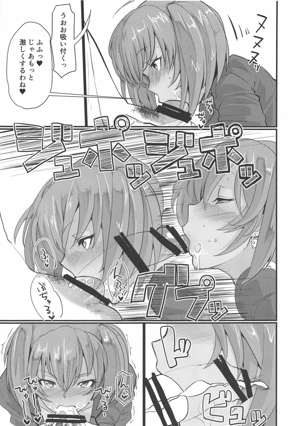 呂布奉先と爛れた性活sweet Page.6