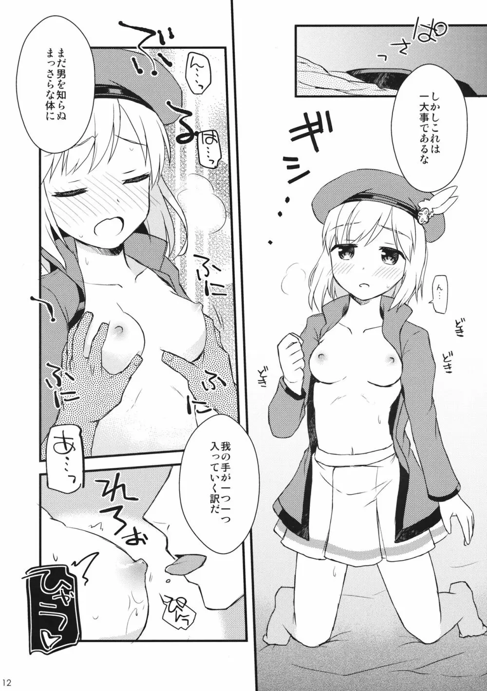 ジータちゃんの!はじめてのけいけんち Page.11