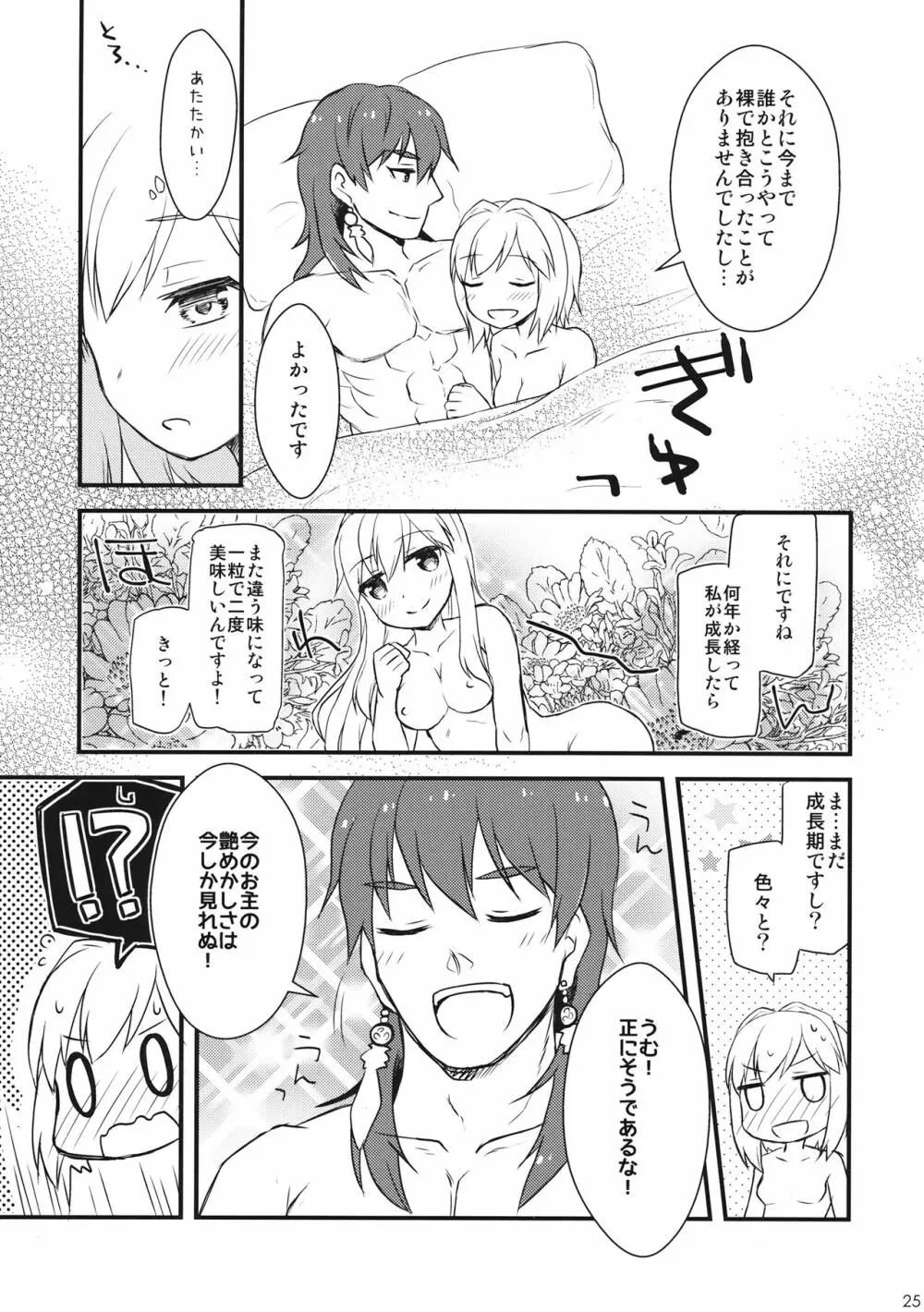 ジータちゃんの!はじめてのけいけんち Page.24