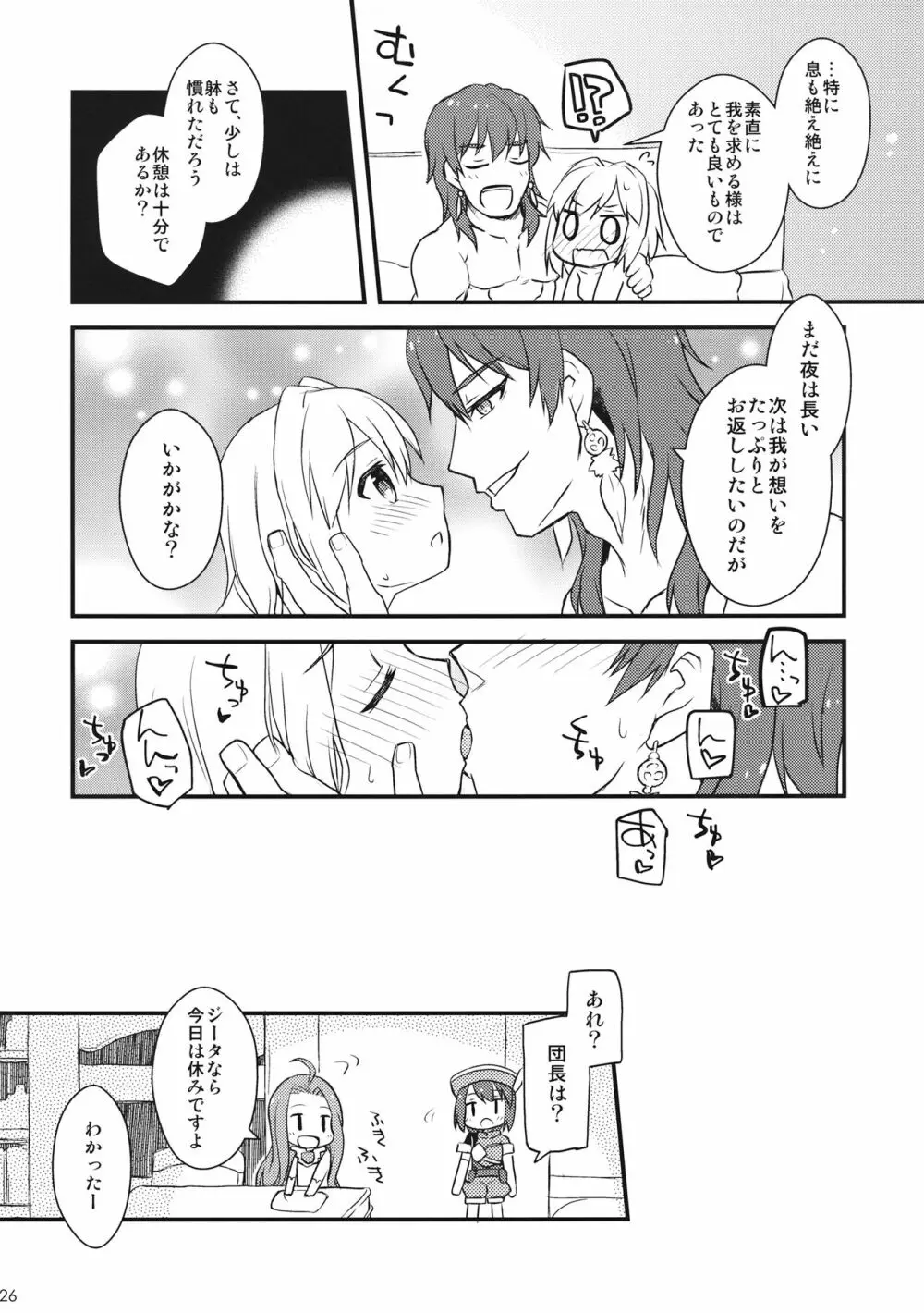 ジータちゃんの!はじめてのけいけんち Page.25