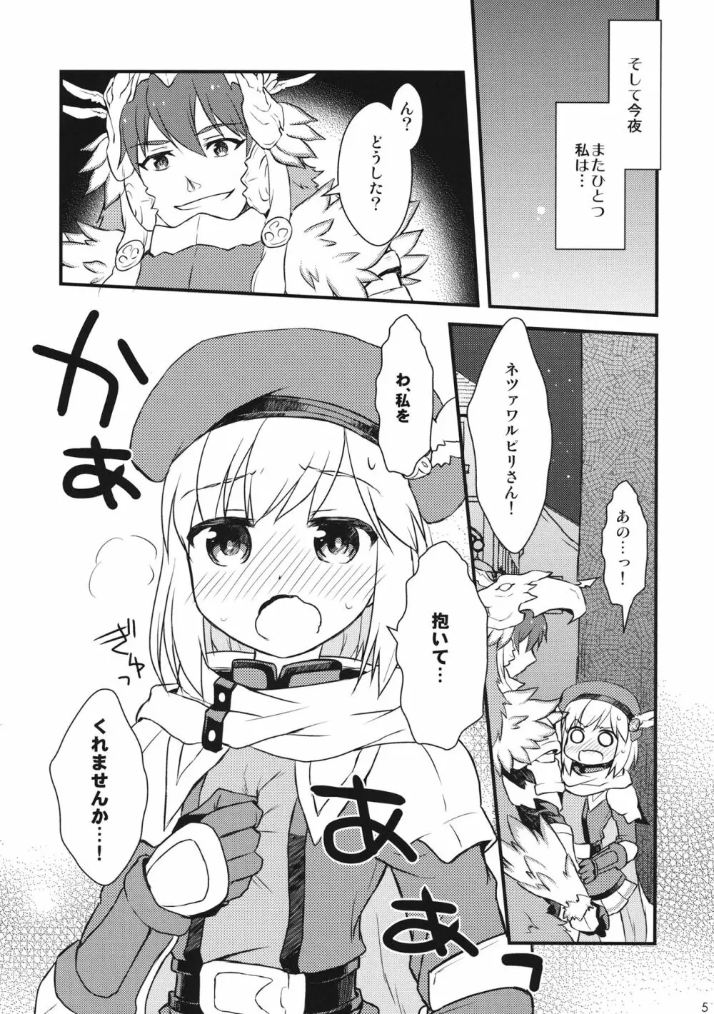 ジータちゃんの!はじめてのけいけんち Page.4