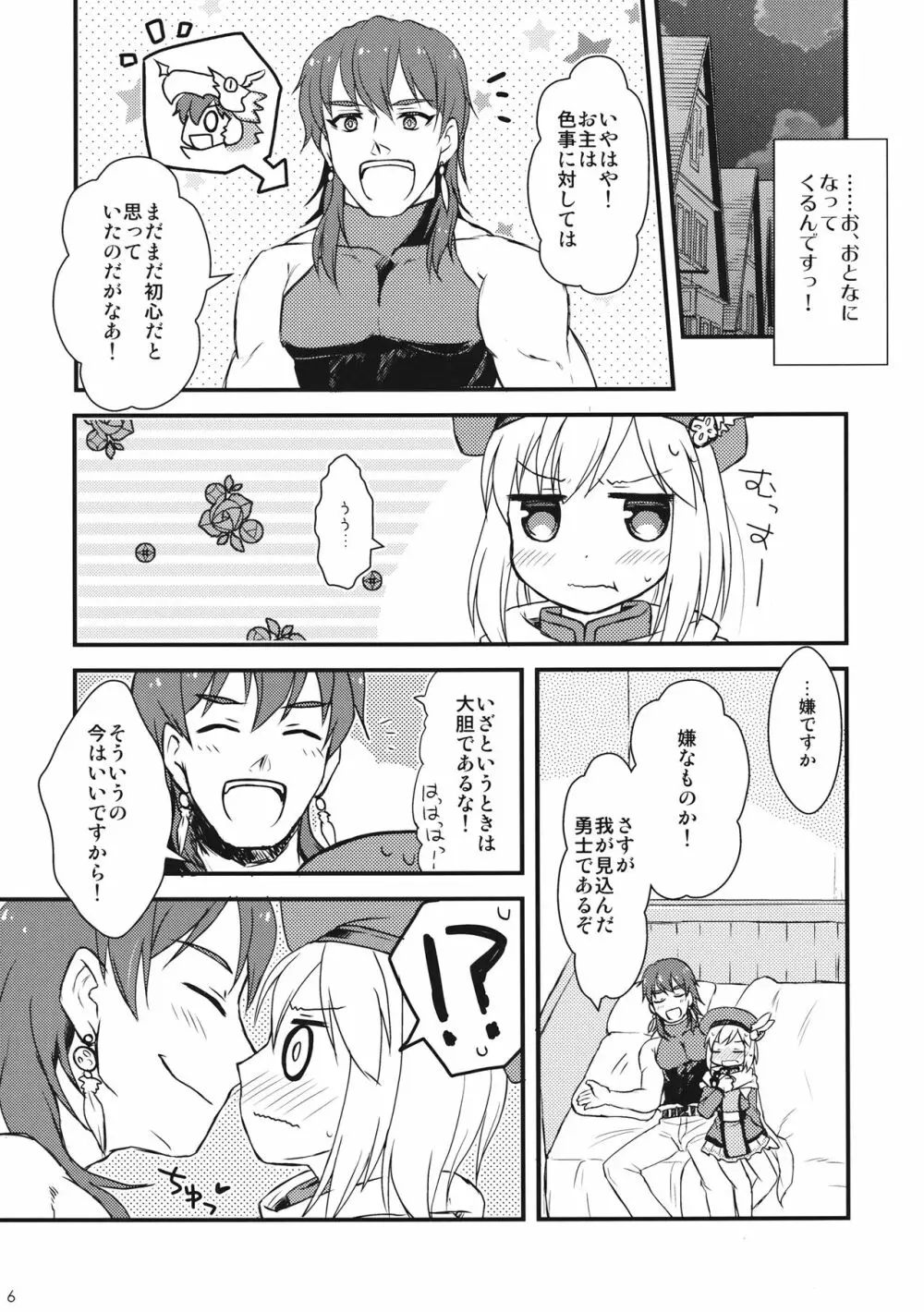 ジータちゃんの!はじめてのけいけんち Page.5