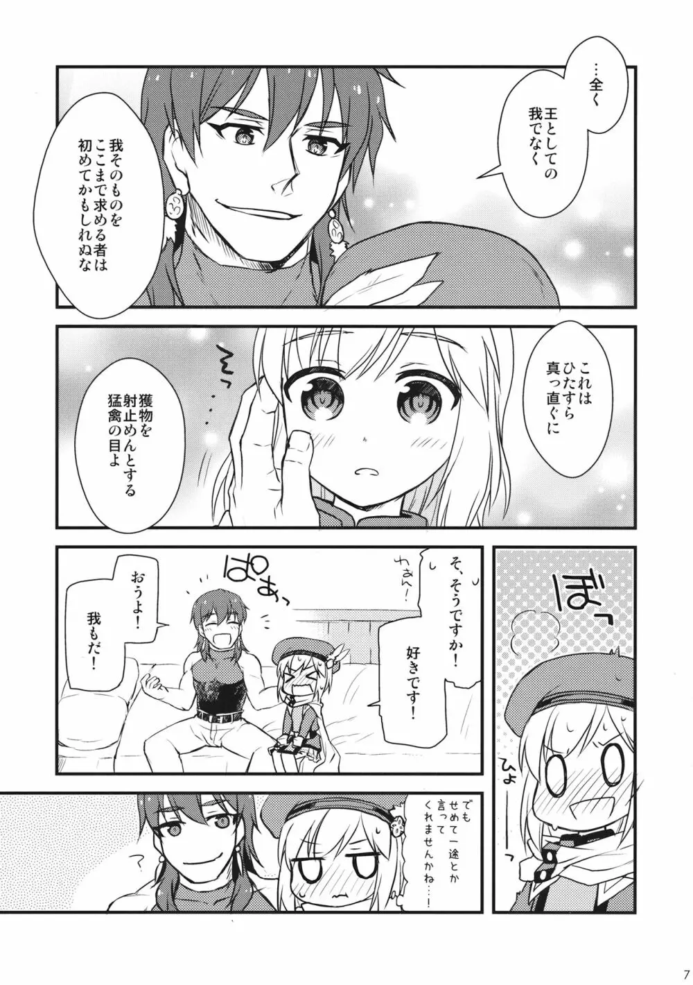 ジータちゃんの!はじめてのけいけんち Page.6