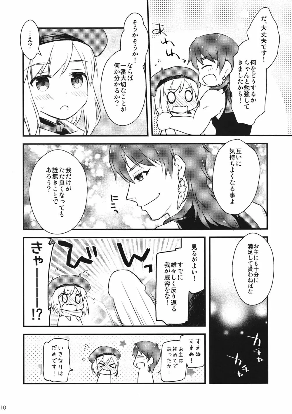 ジータちゃんの!はじめてのけいけんち Page.9