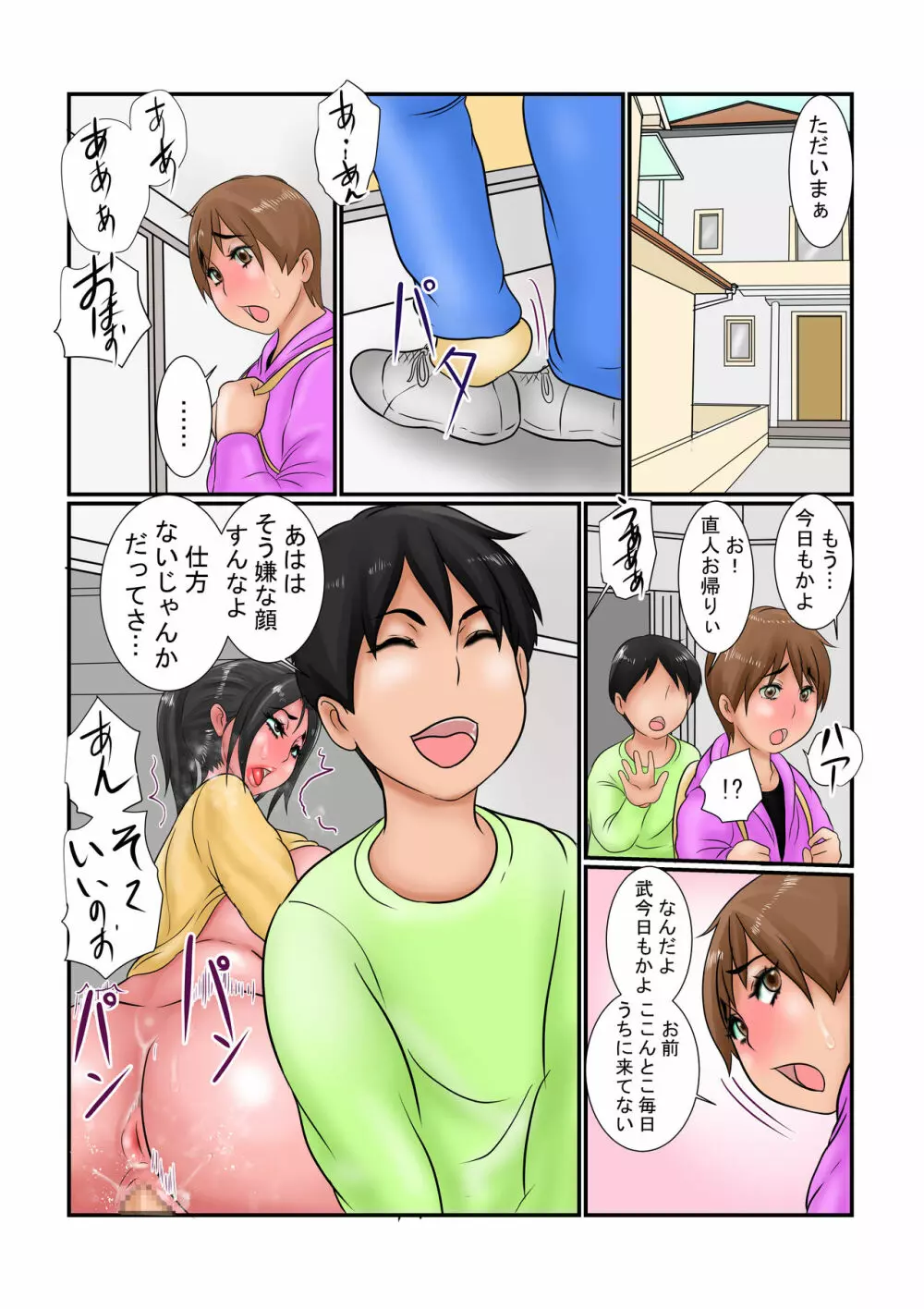 母は友人たちの肉便器 Page.2