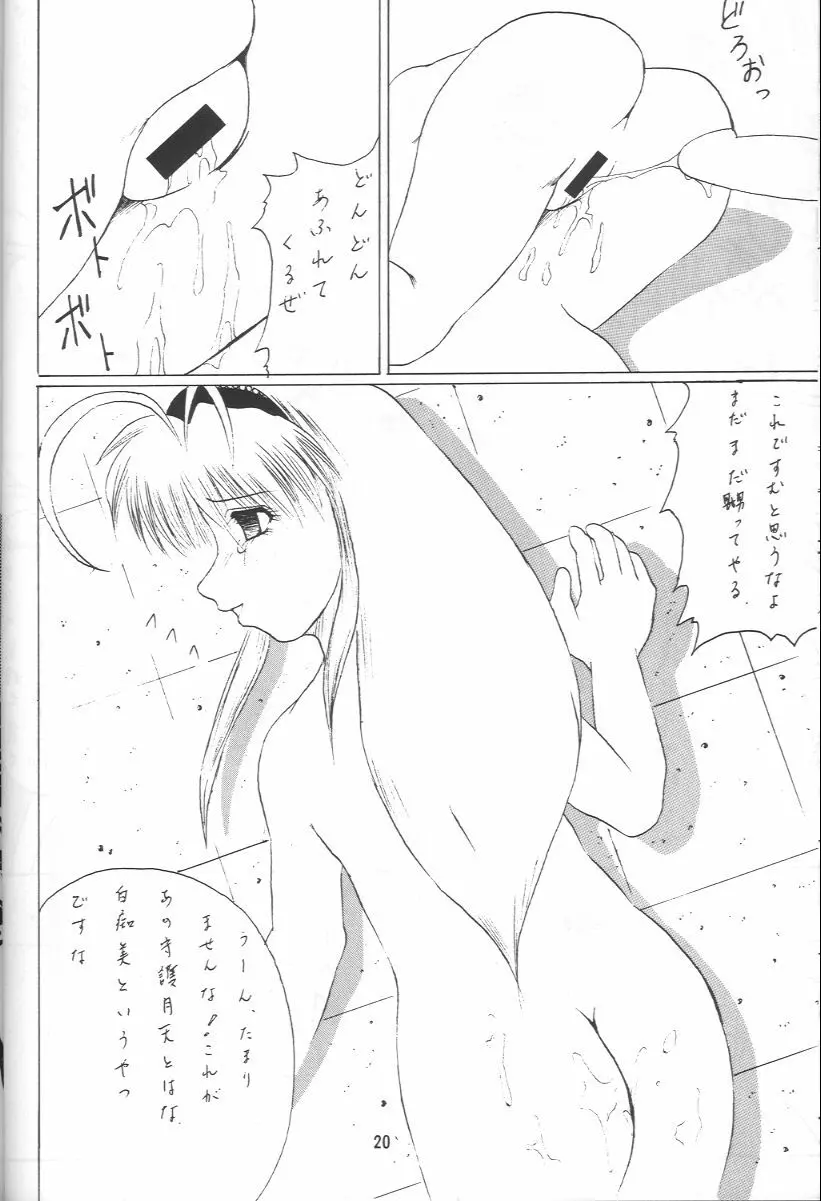 守護月天 Page.19