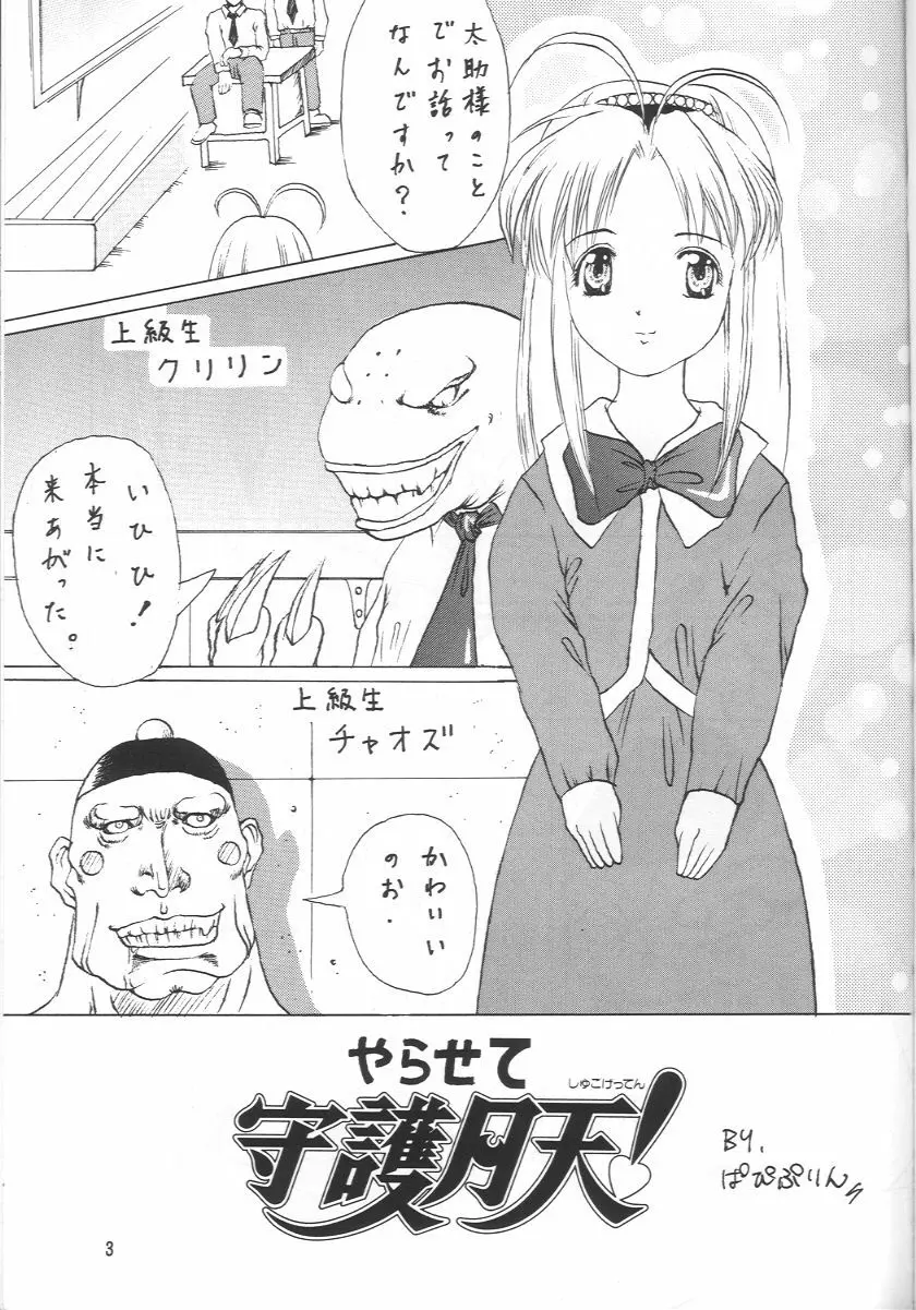 守護月天 Page.2