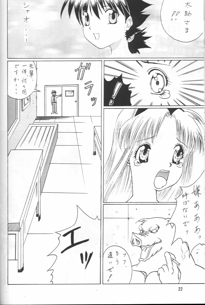 守護月天 Page.21