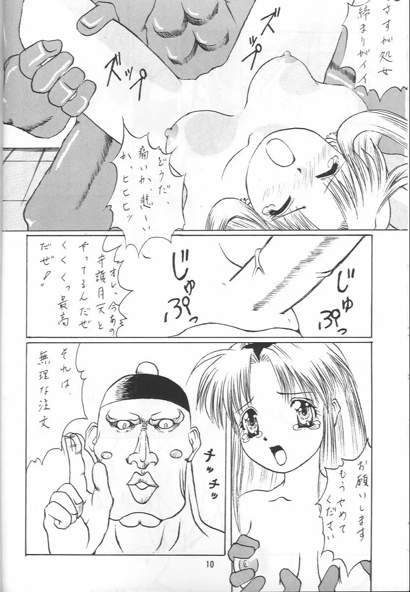 守護月天 Page.9