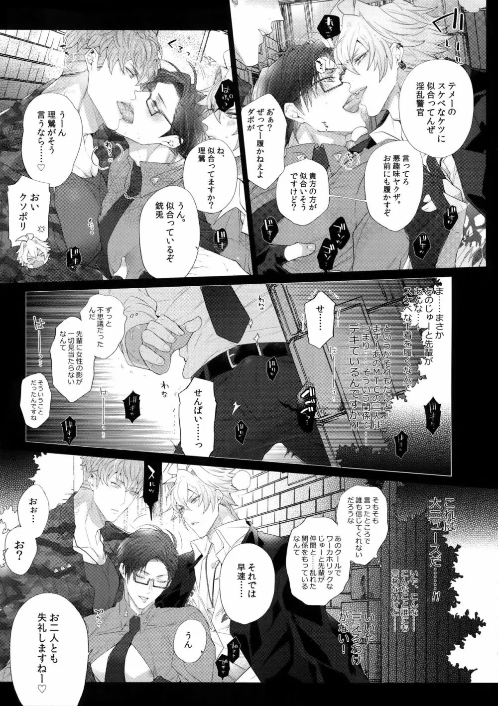 ミセたい男 Page.10