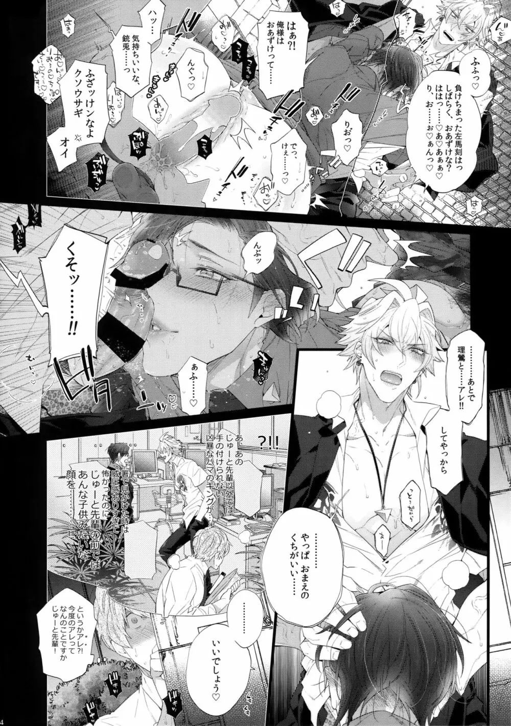 ミセたい男 Page.13