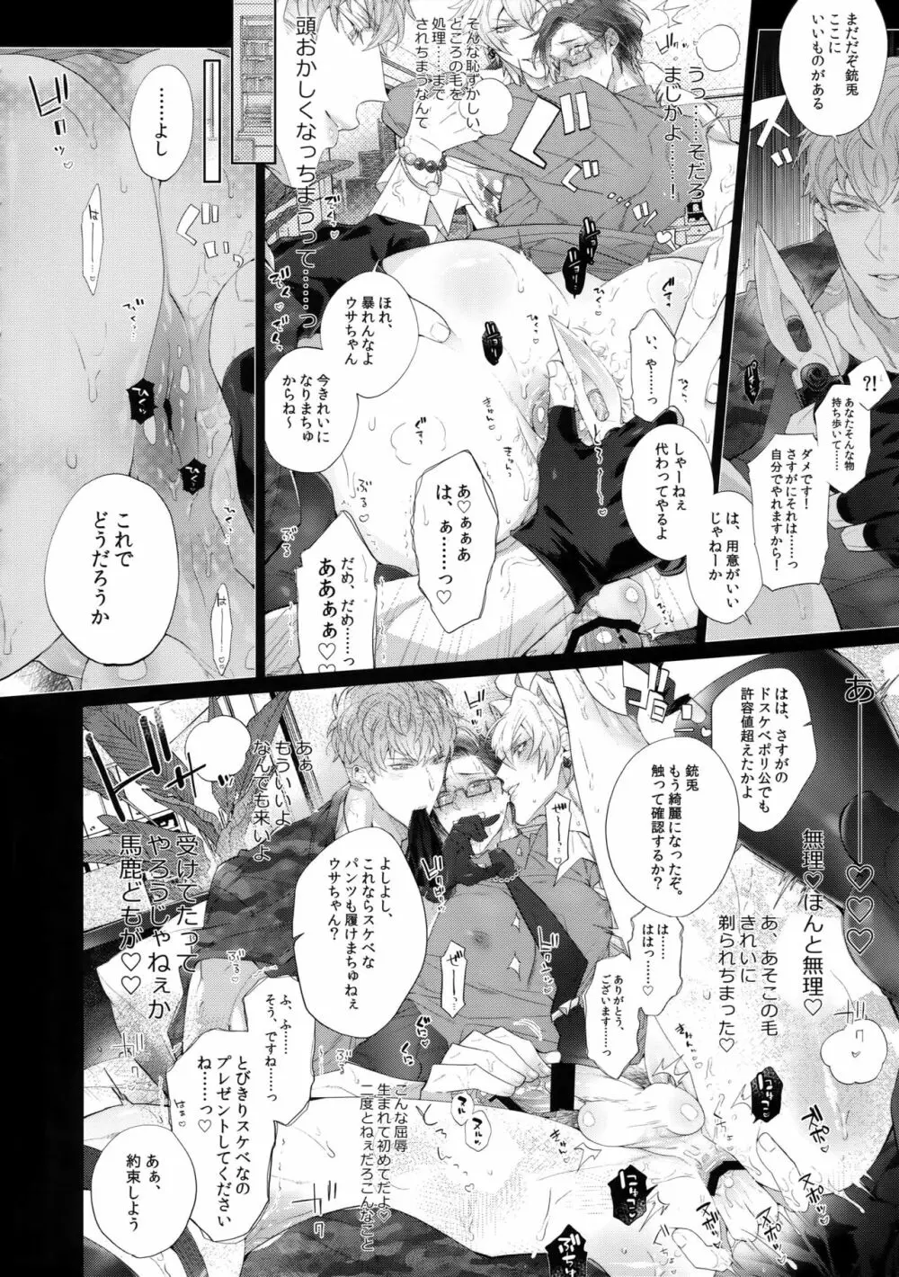 ミセたい男 Page.7