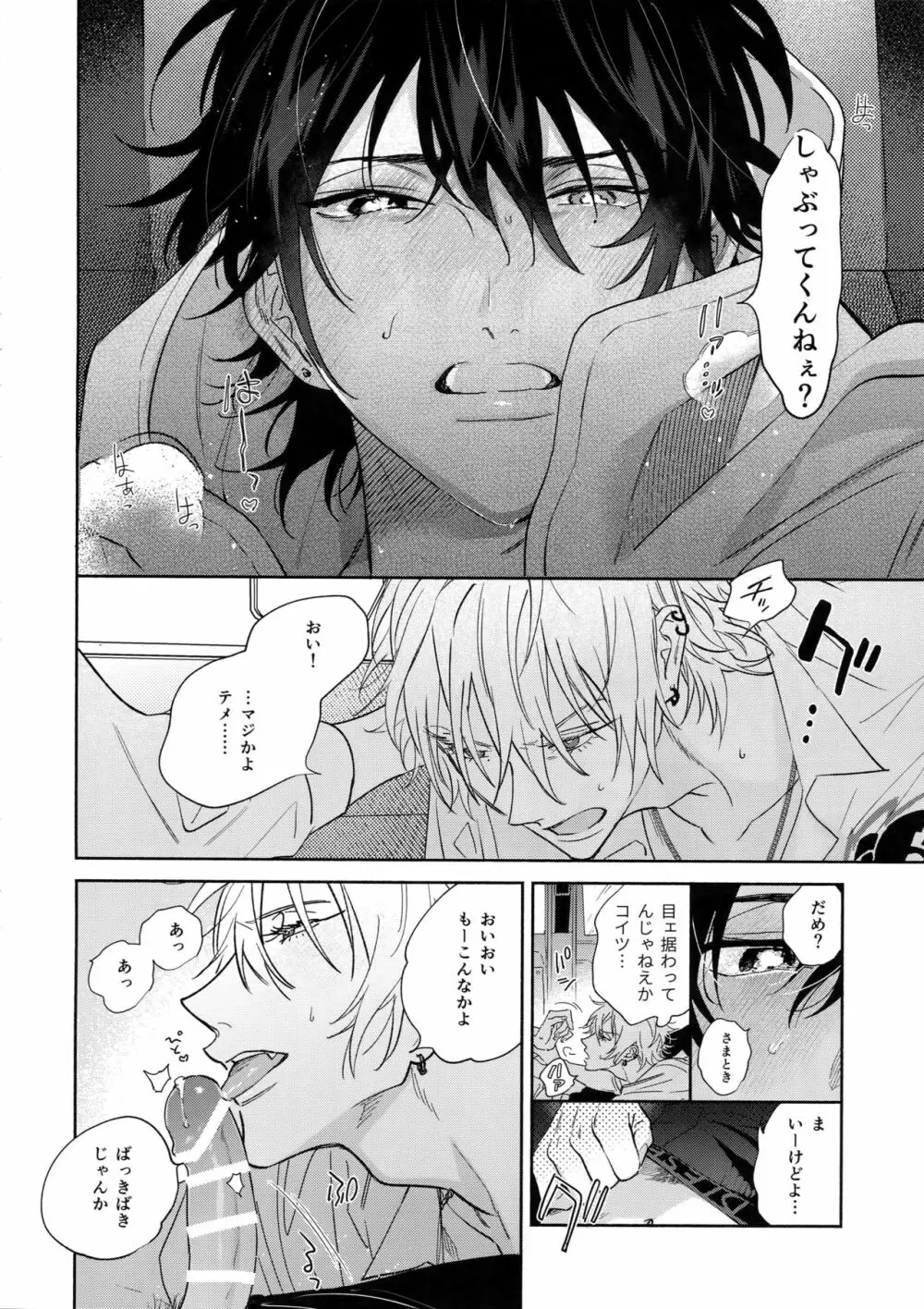 イチャラブカーセックスブック Page.11