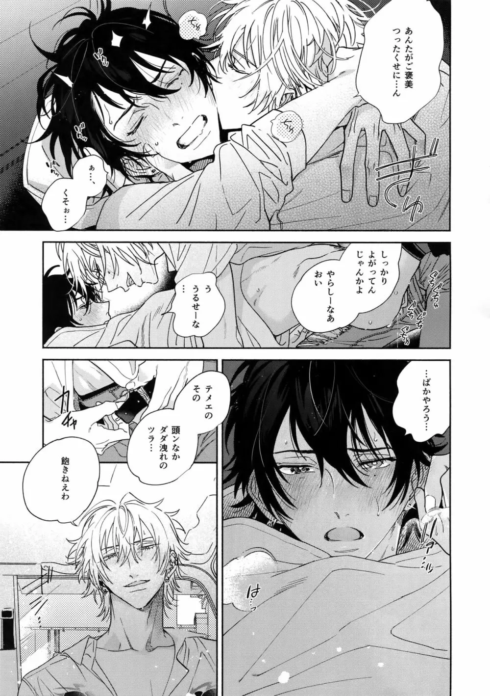 イチャラブカーセックスブック Page.14