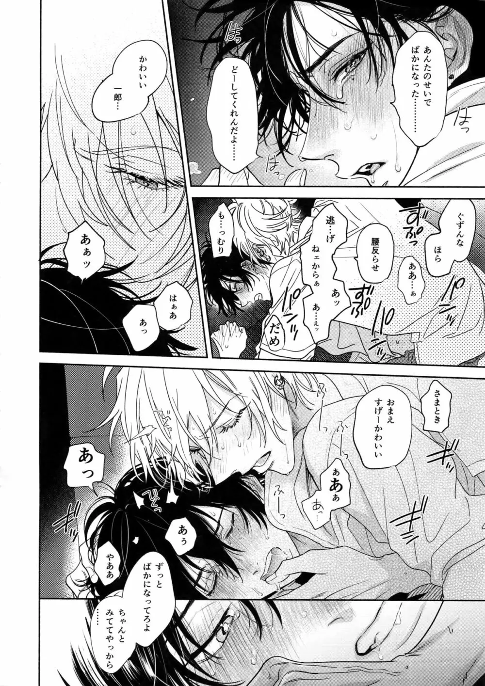 イチャラブカーセックスブック Page.19