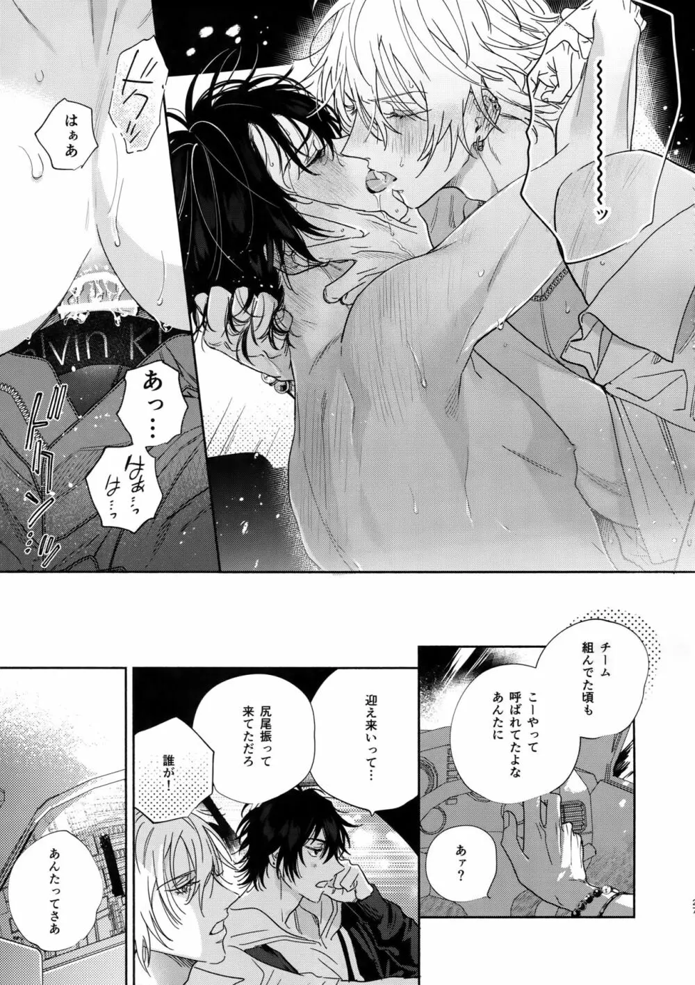 イチャラブカーセックスブック Page.26