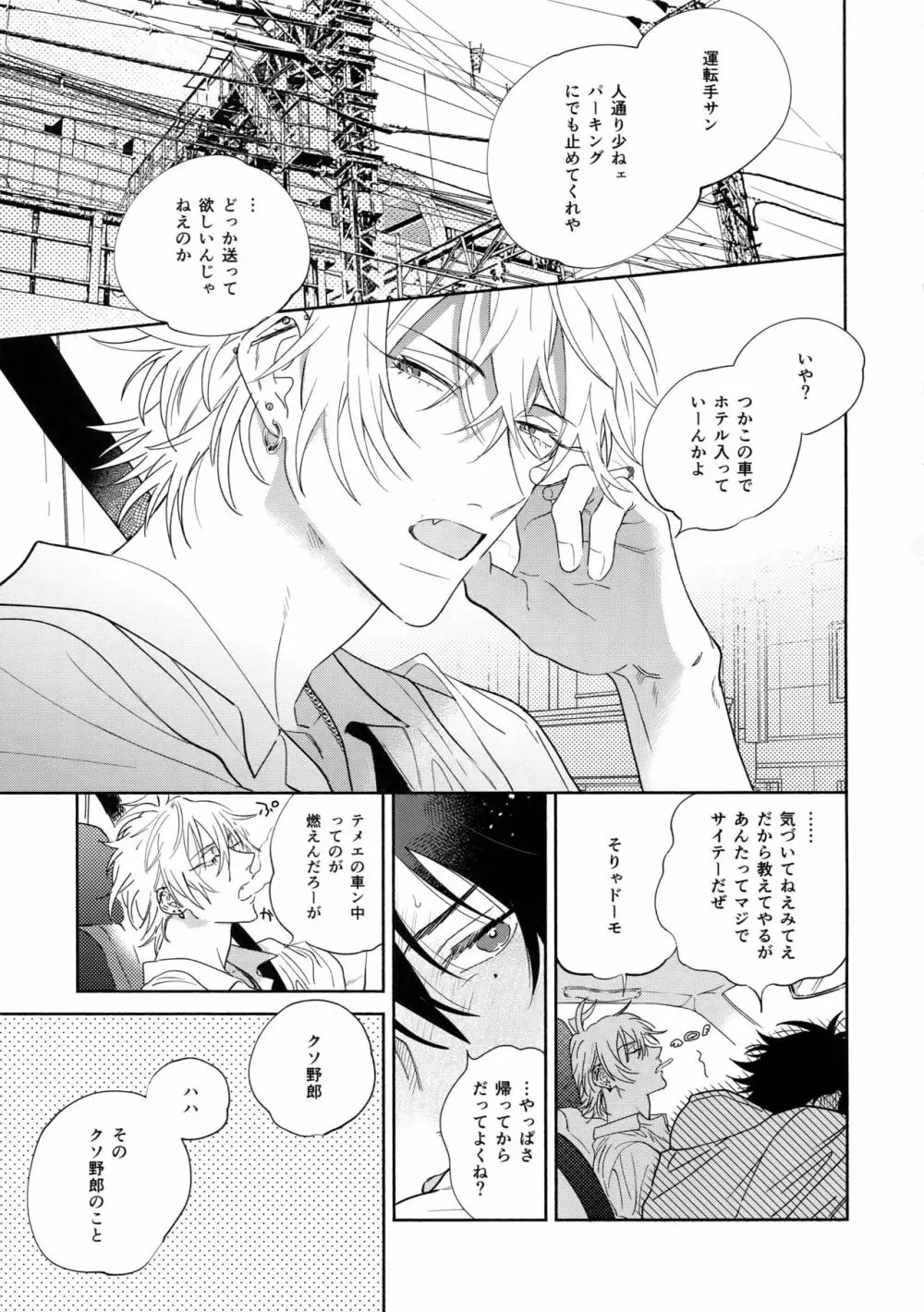 イチャラブカーセックスブック Page.6