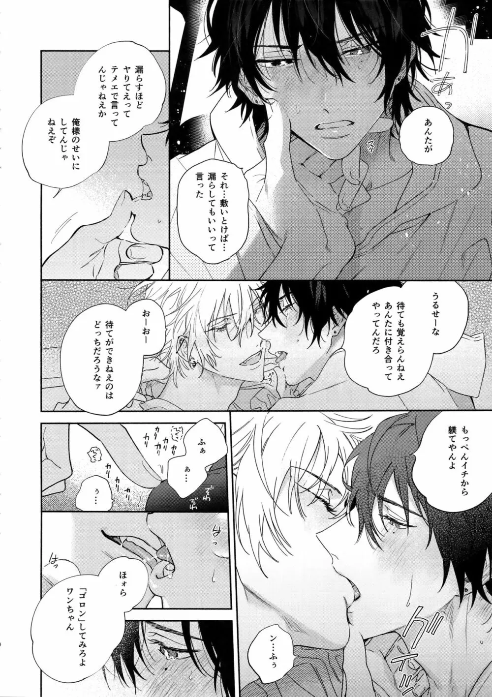 イチャラブカーセックスブック Page.9