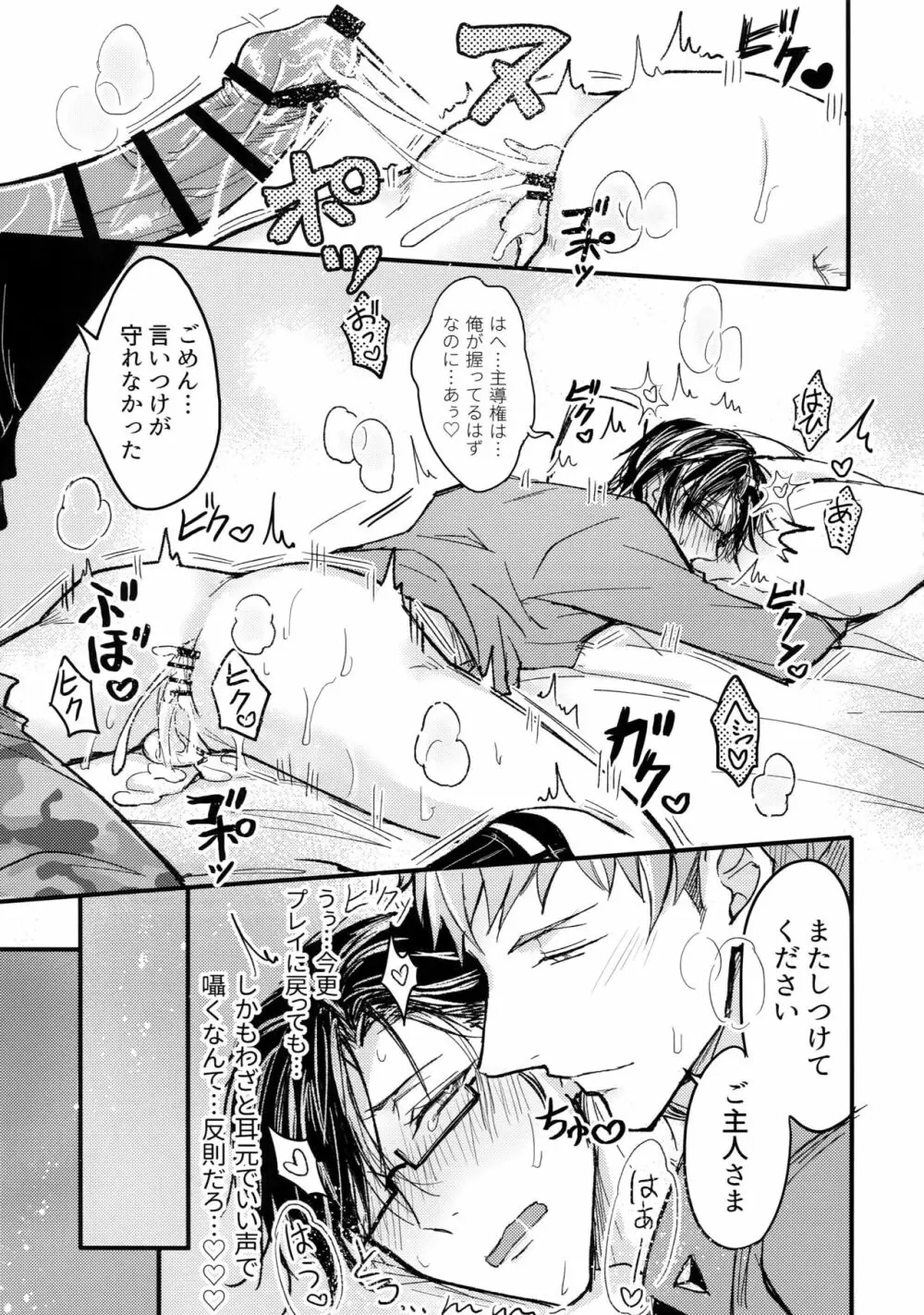 かけひき Page.26