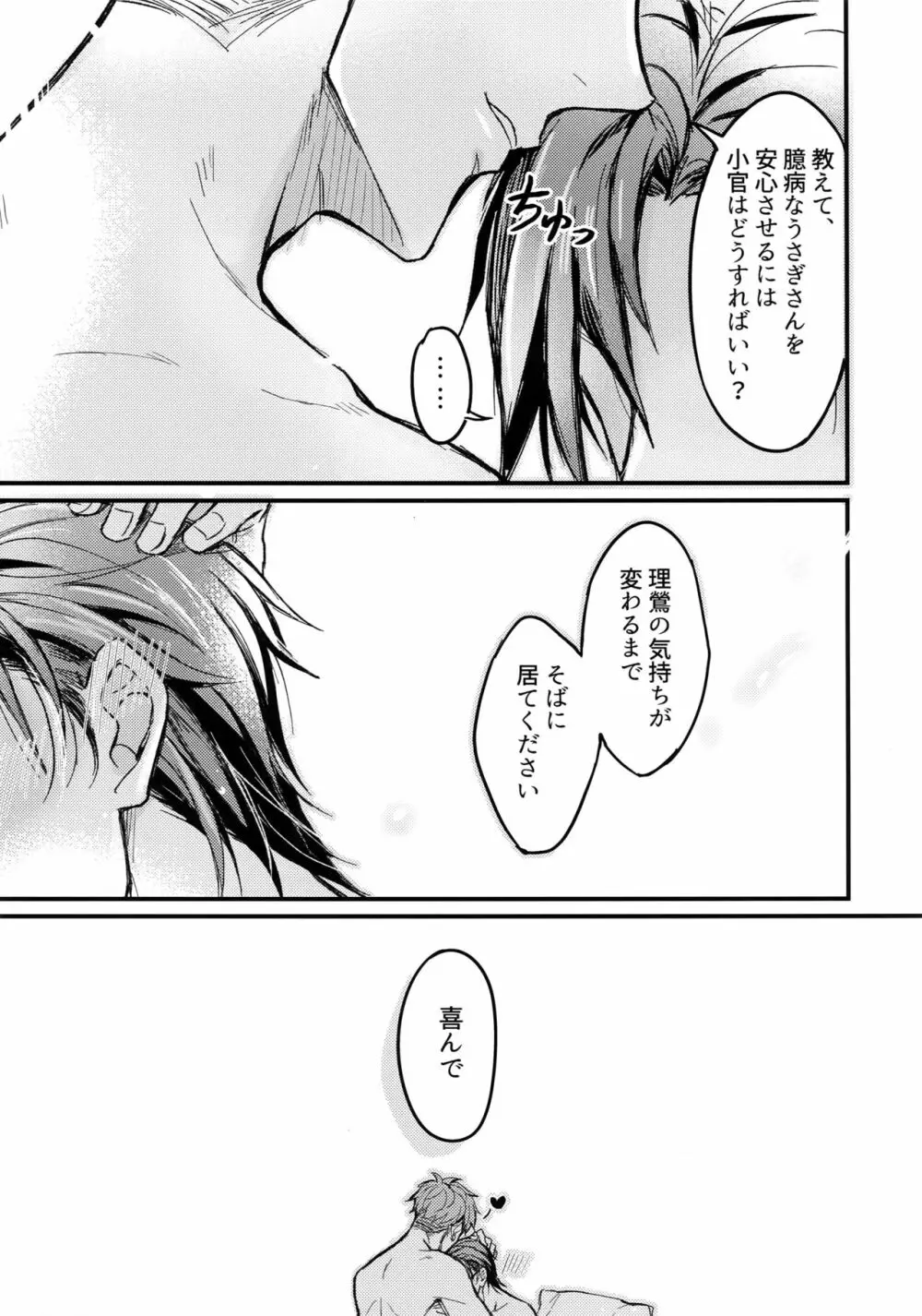 かけひき Page.28