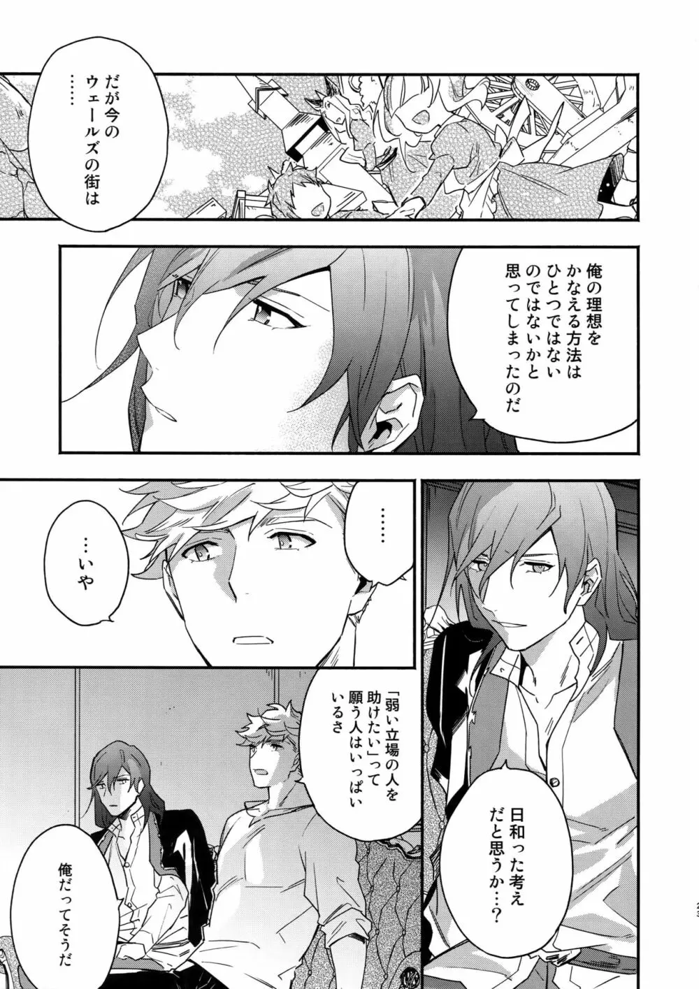 その手が掴むもの Page.22