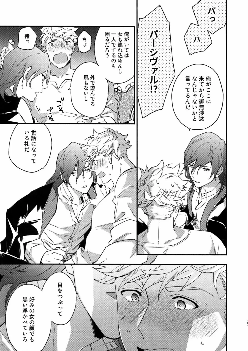 その手が掴むもの Page.26