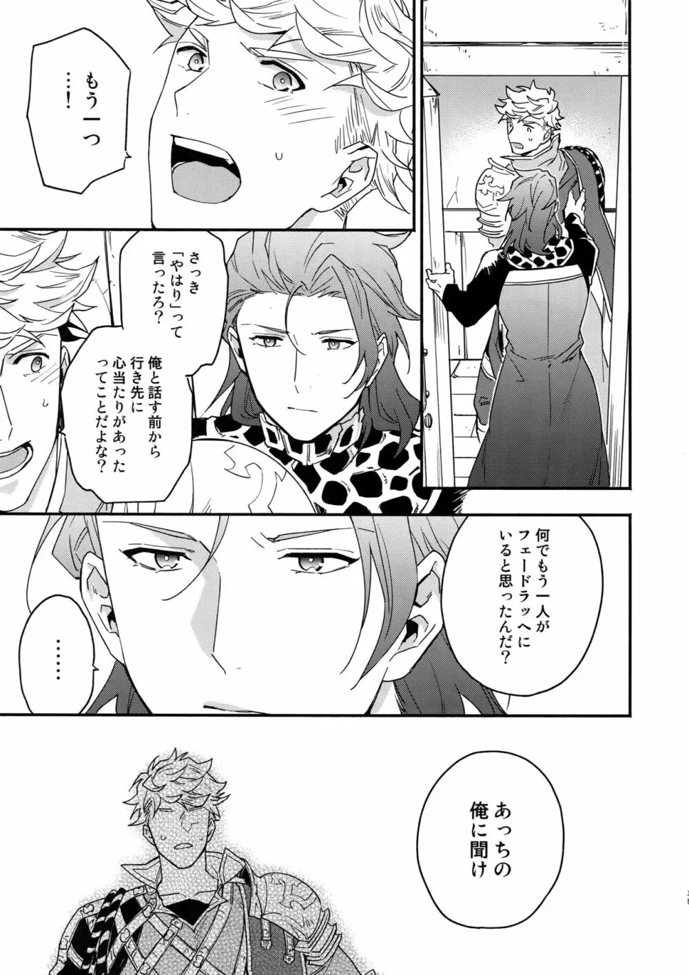 その手が掴むもの Page.38