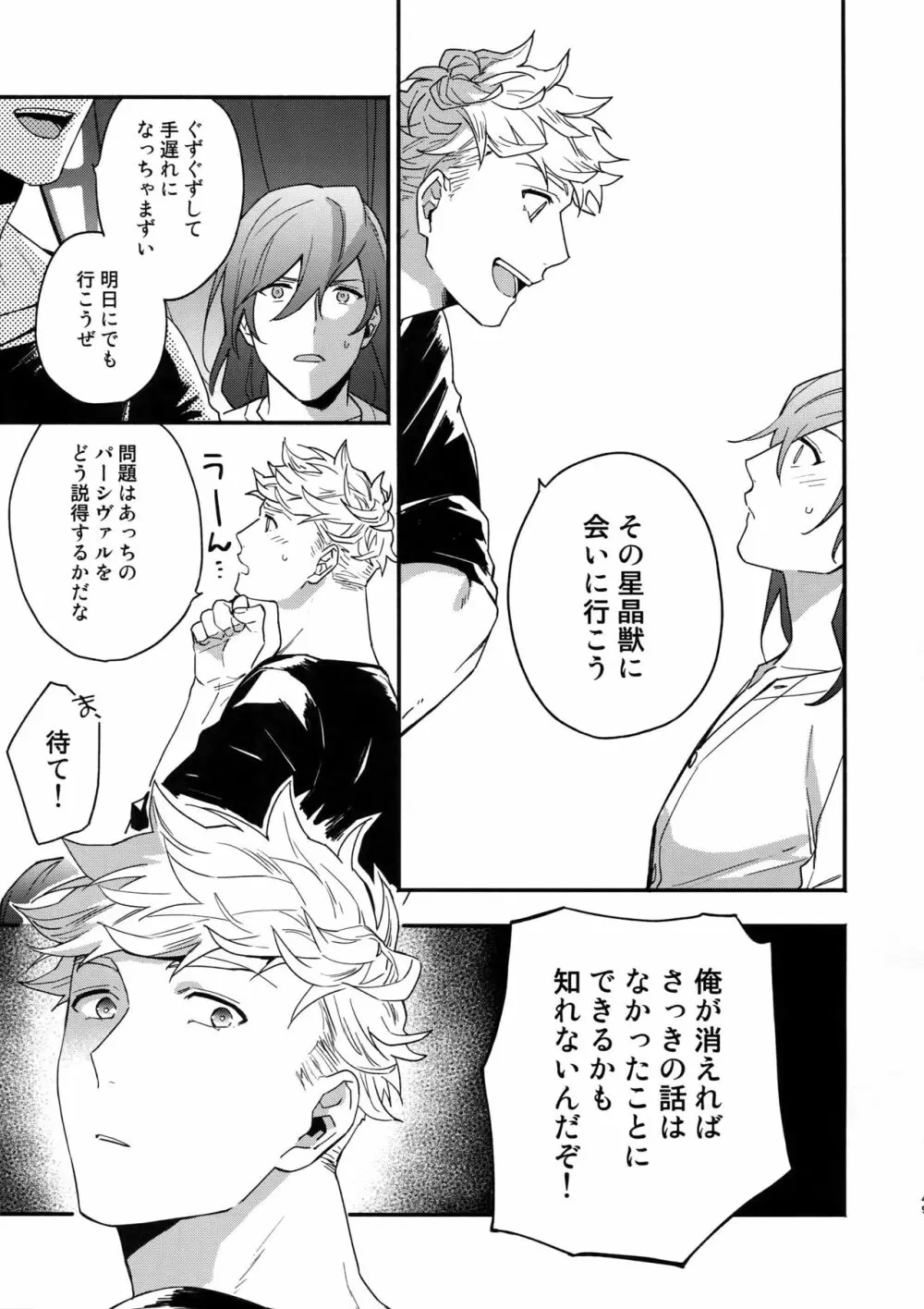 その手が掴むもの Page.48